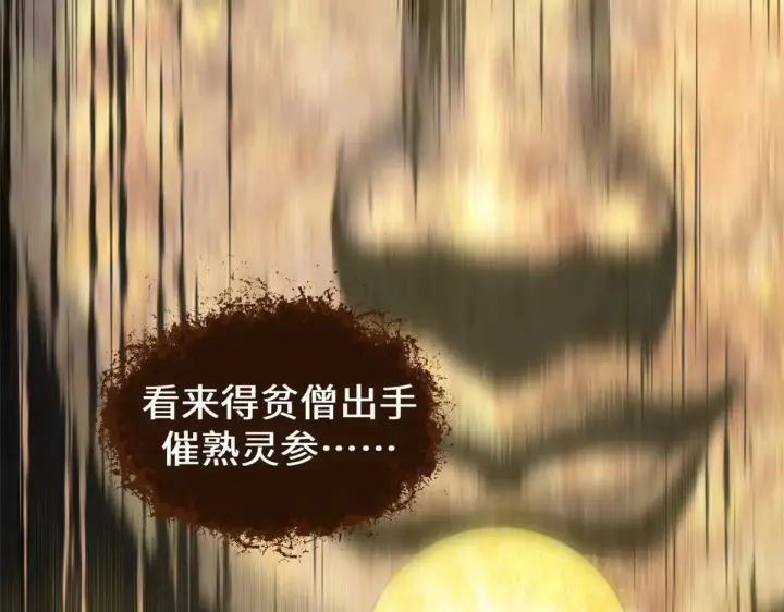 漫画《顶级气运，悄悄修炼千年》248 轮回长跑终得圆满第138张图