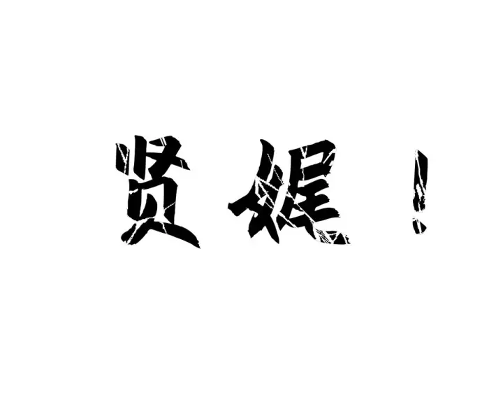 漫画《顶级气运，悄悄修炼千年》248 轮回长跑终得圆满第161张图