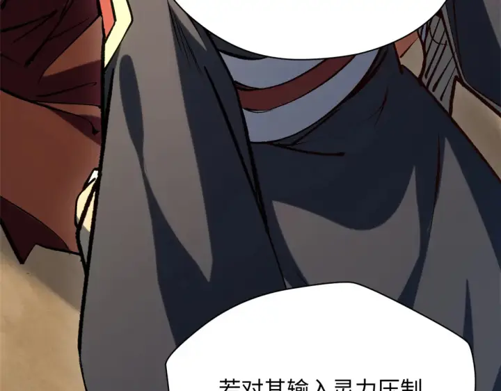 漫画《顶级气运，悄悄修炼千年》248 轮回长跑终得圆满第184张图