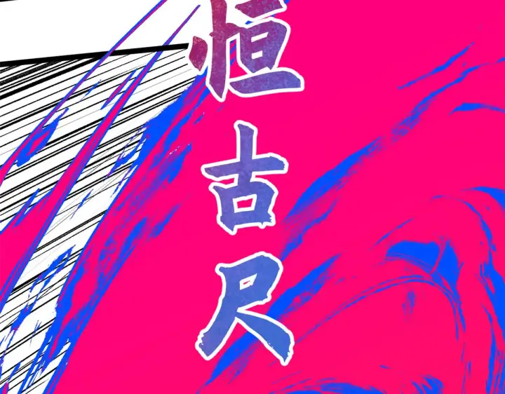 漫画《顶级气运，悄悄修炼千年》248 轮回长跑终得圆满第22张图