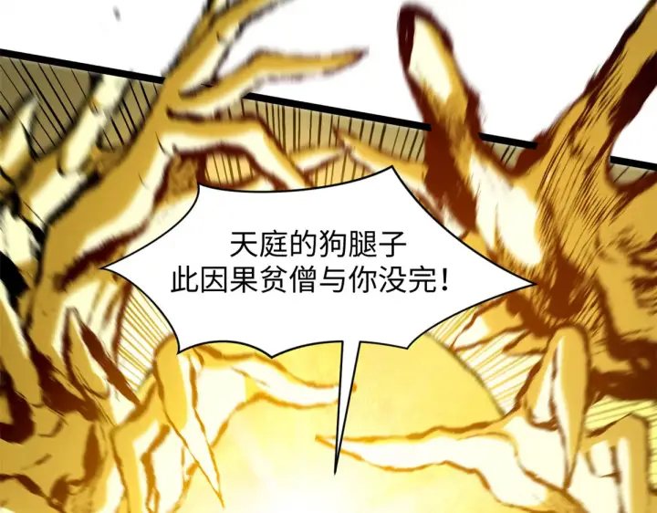 漫画《顶级气运，悄悄修炼千年》248 轮回长跑终得圆满第28张图