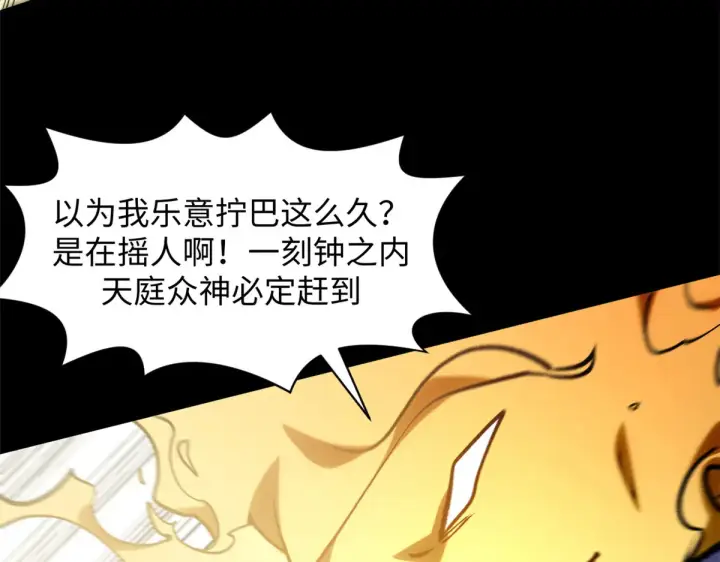 漫画《顶级气运，悄悄修炼千年》248 轮回长跑终得圆满第36张图
