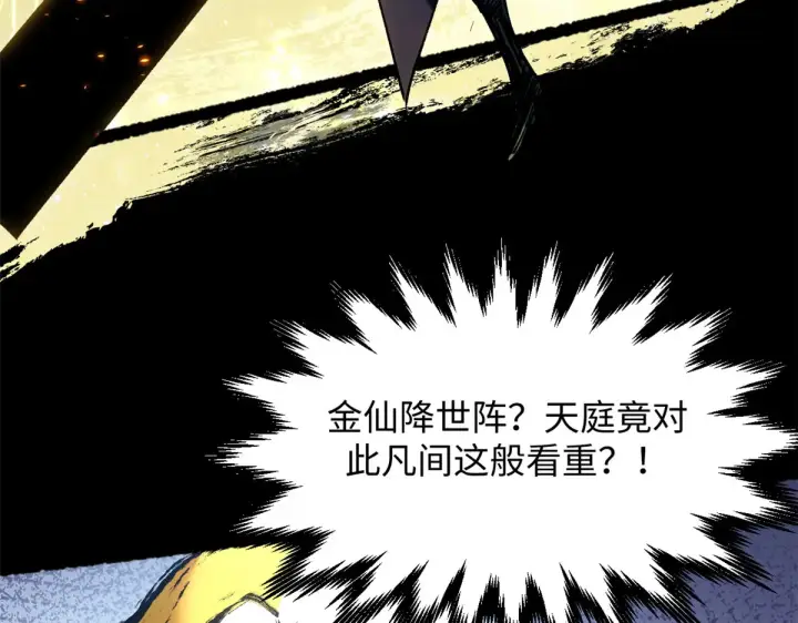 漫画《顶级气运，悄悄修炼千年》248 轮回长跑终得圆满第46张图