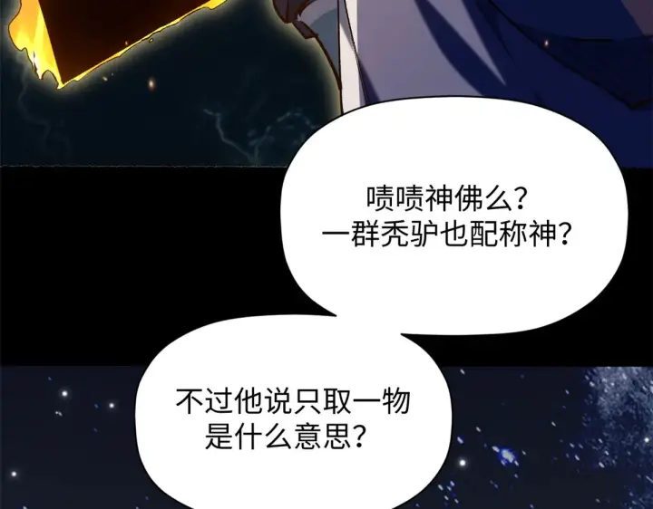 漫画《顶级气运，悄悄修炼千年》248 轮回长跑终得圆满第57张图