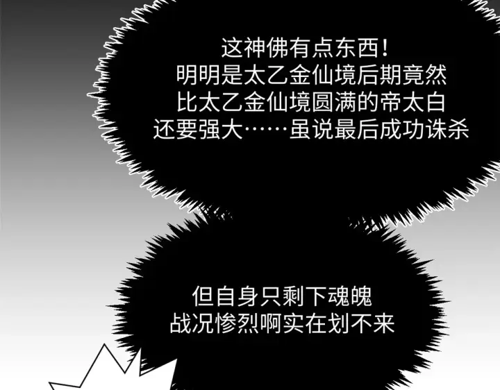 漫画《顶级气运，悄悄修炼千年》248 轮回长跑终得圆满第71张图