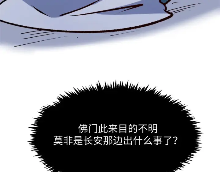 漫画《顶级气运，悄悄修炼千年》248 轮回长跑终得圆满第74张图