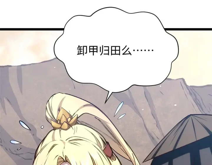 漫画《顶级气运，悄悄修炼千年》248 轮回长跑终得圆满第86张图