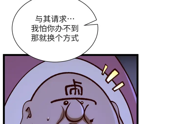 漫画《顶级气运，悄悄修炼千年》249 愿为西南风，长逝入君怀第105张图