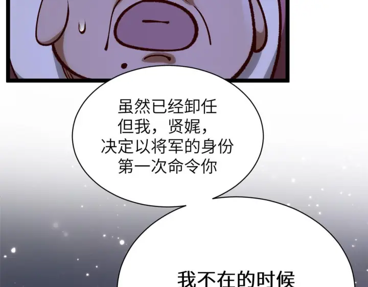 漫画《顶级气运，悄悄修炼千年》249 愿为西南风，长逝入君怀第106张图