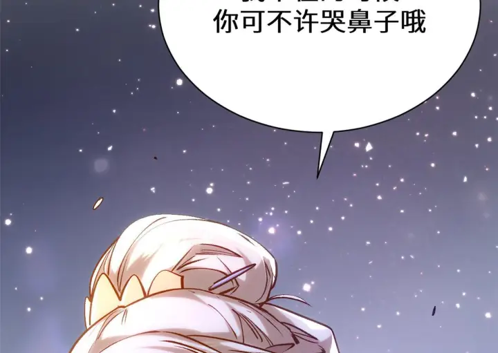 漫画《顶级气运，悄悄修炼千年》249 愿为西南风，长逝入君怀第107张图