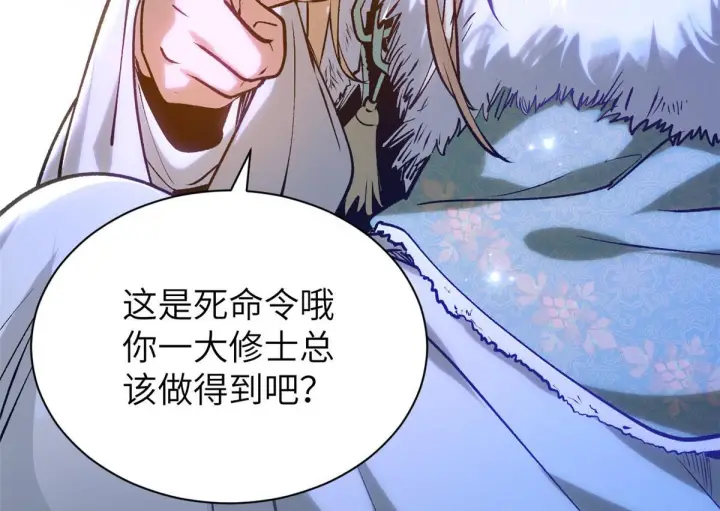 漫画《顶级气运，悄悄修炼千年》249 愿为西南风，长逝入君怀第109张图