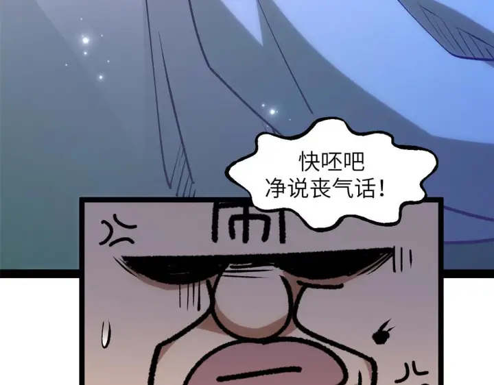 漫画《顶级气运，悄悄修炼千年》249 愿为西南风，长逝入君怀第110张图