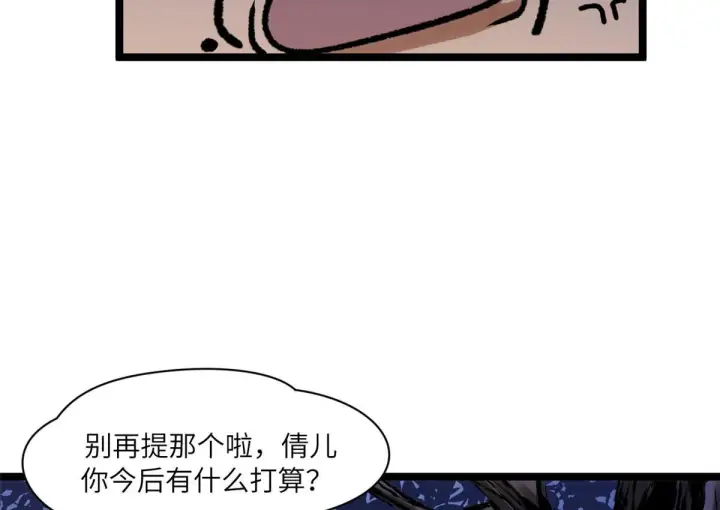 漫画《顶级气运，悄悄修炼千年》249 愿为西南风，长逝入君怀第111张图