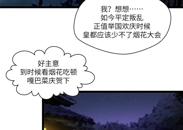 漫画《顶级气运，悄悄修炼千年》249 愿为西南风，长逝入君怀第113张图