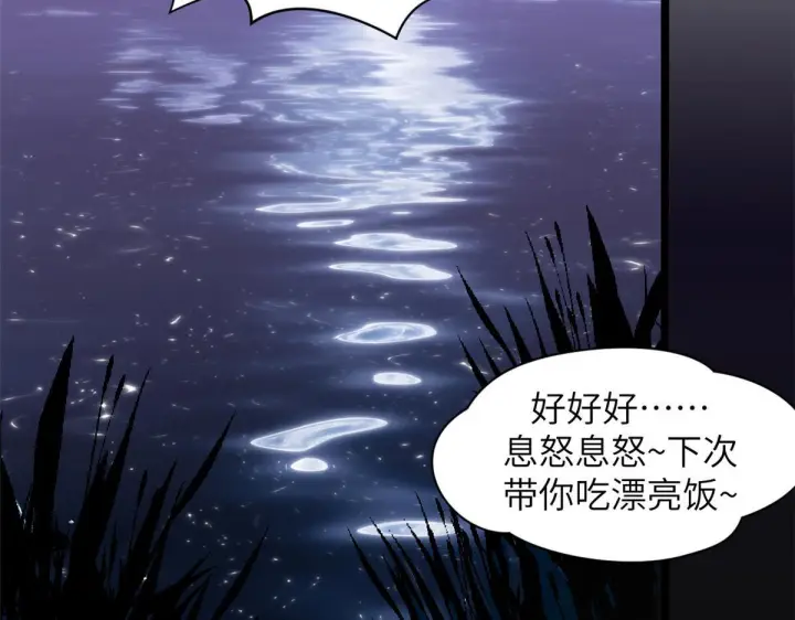 漫画《顶级气运，悄悄修炼千年》249 愿为西南风，长逝入君怀第116张图