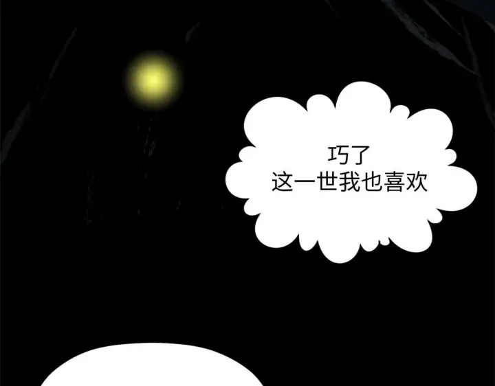 漫画《顶级气运，悄悄修炼千年》249 愿为西南风，长逝入君怀第122张图