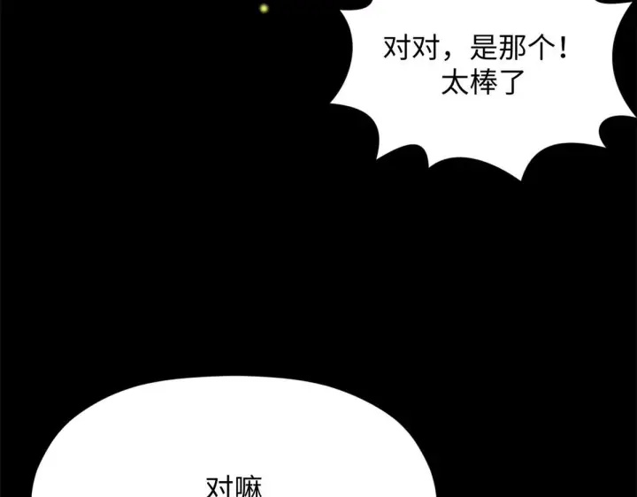 漫画《顶级气运，悄悄修炼千年》249 愿为西南风，长逝入君怀第124张图
