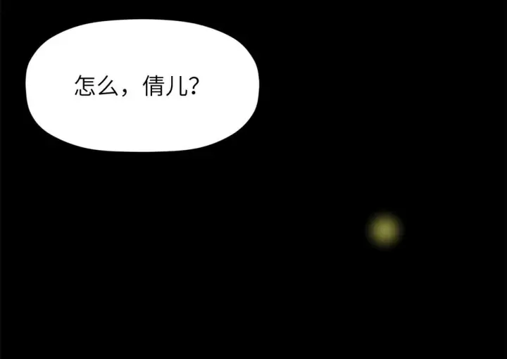 漫画《顶级气运，悄悄修炼千年》249 愿为西南风，长逝入君怀第128张图
