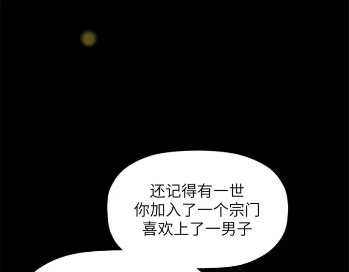 漫画《顶级气运，悄悄修炼千年》249 愿为西南风，长逝入君怀第134张图