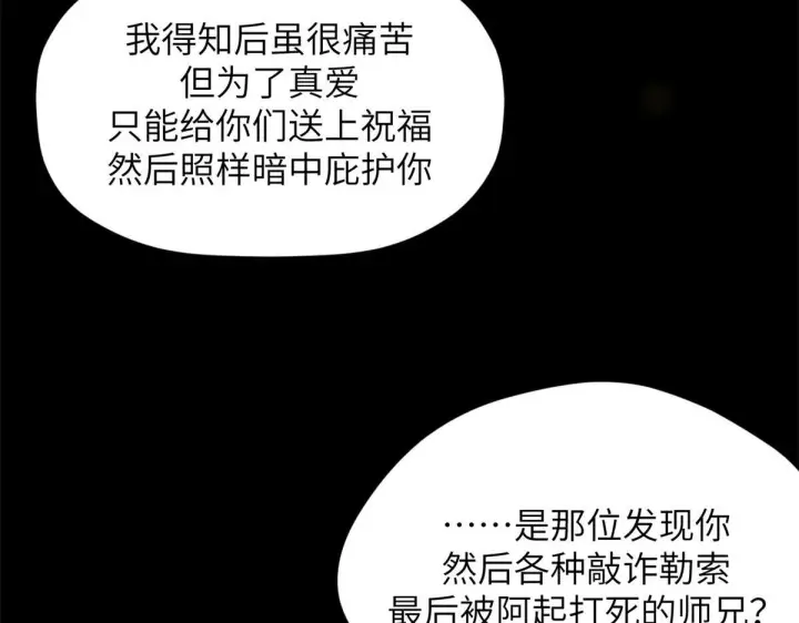 漫画《顶级气运，悄悄修炼千年》249 愿为西南风，长逝入君怀第135张图