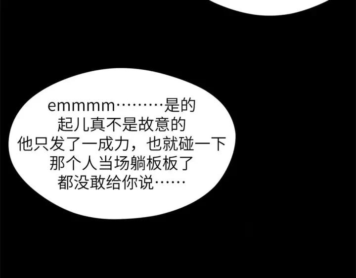 漫画《顶级气运，悄悄修炼千年》249 愿为西南风，长逝入君怀第137张图