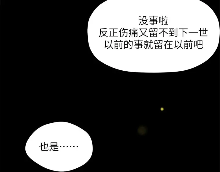 漫画《顶级气运，悄悄修炼千年》249 愿为西南风，长逝入君怀第143张图