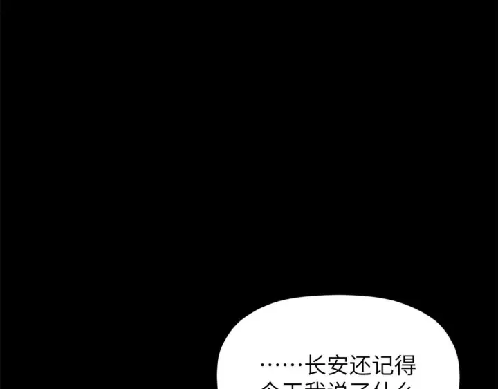 漫画《顶级气运，悄悄修炼千年》249 愿为西南风，长逝入君怀第156张图