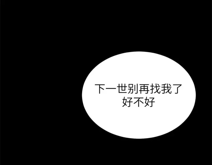 漫画《顶级气运，悄悄修炼千年》249 愿为西南风，长逝入君怀第159张图