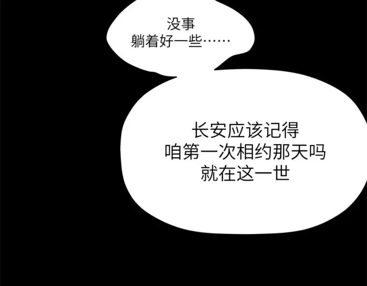漫画《顶级气运，悄悄修炼千年》249 愿为西南风，长逝入君怀第167张图