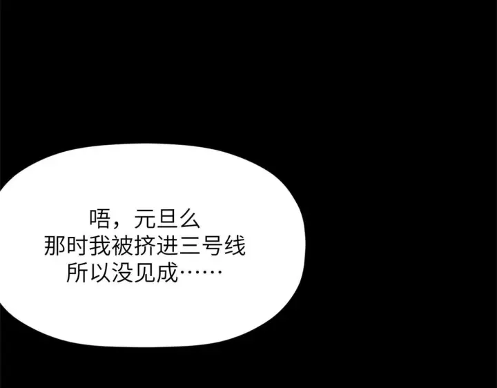 漫画《顶级气运，悄悄修炼千年》249 愿为西南风，长逝入君怀第168张图
