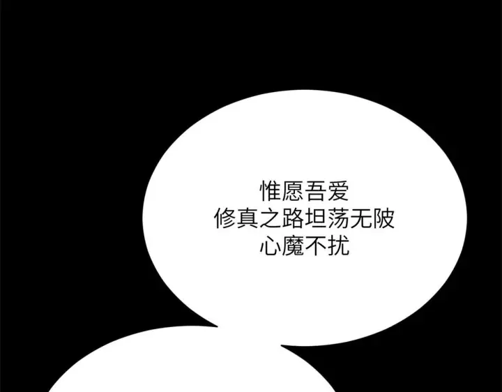 漫画《顶级气运，悄悄修炼千年》249 愿为西南风，长逝入君怀第174张图