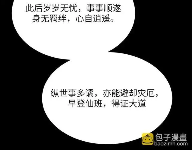 漫画《顶级气运，悄悄修炼千年》249 愿为西南风，长逝入君怀第176张图