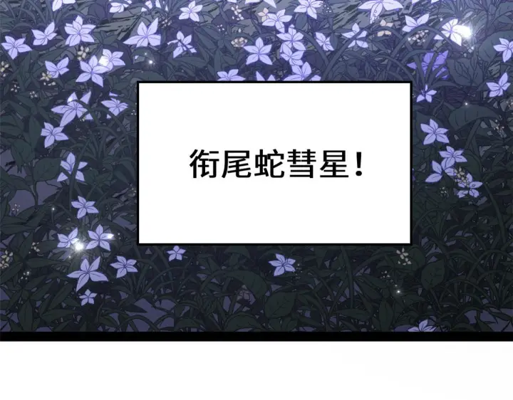漫画《顶级气运，悄悄修炼千年》249 愿为西南风，长逝入君怀第206张图
