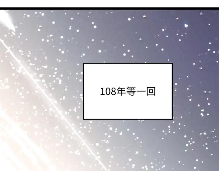 漫画《顶级气运，悄悄修炼千年》249 愿为西南风，长逝入君怀第208张图