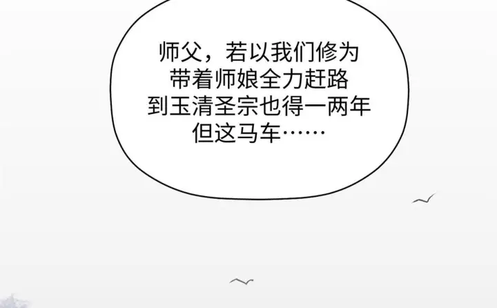 漫画《顶级气运，悄悄修炼千年》249 愿为西南风，长逝入君怀第21张图