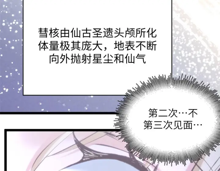 漫画《顶级气运，悄悄修炼千年》249 愿为西南风，长逝入君怀第211张图