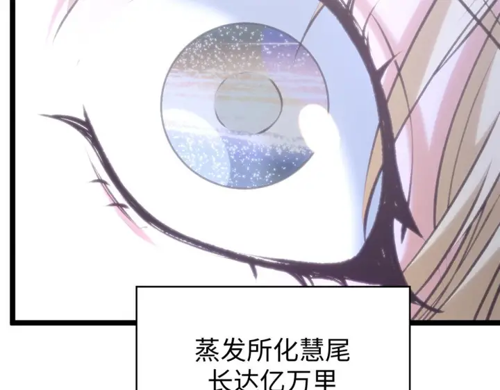 漫画《顶级气运，悄悄修炼千年》249 愿为西南风，长逝入君怀第212张图