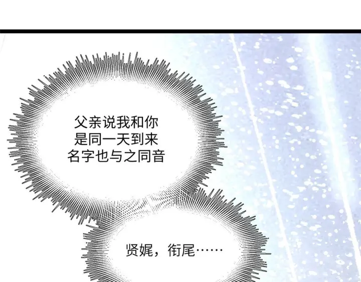 漫画《顶级气运，悄悄修炼千年》249 愿为西南风，长逝入君怀第214张图