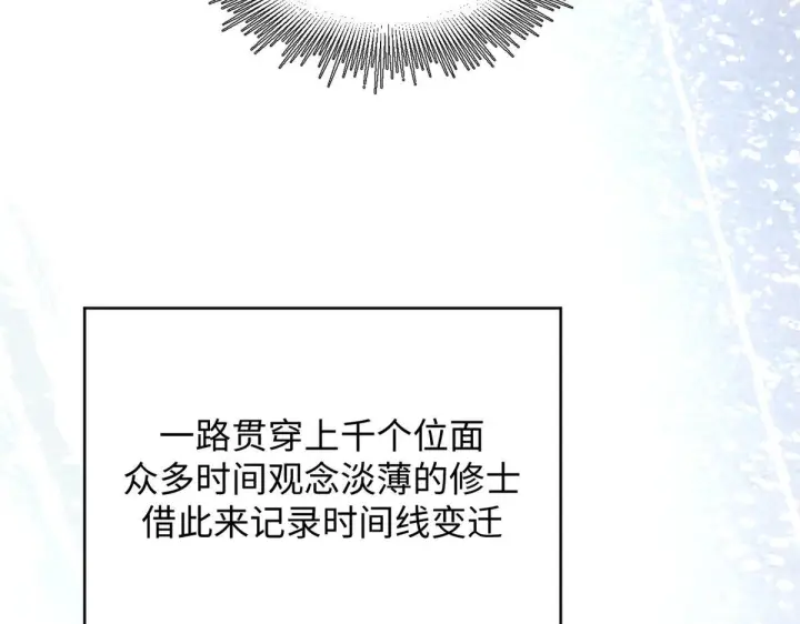 漫画《顶级气运，悄悄修炼千年》249 愿为西南风，长逝入君怀第215张图