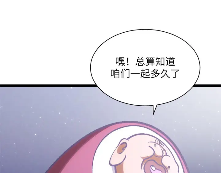 漫画《顶级气运，悄悄修炼千年》249 愿为西南风，长逝入君怀第218张图