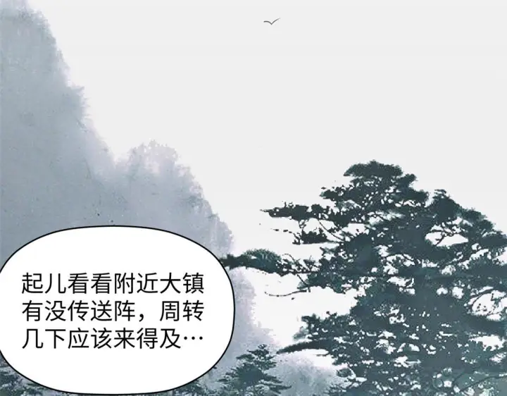 漫画《顶级气运，悄悄修炼千年》249 愿为西南风，长逝入君怀第22张图