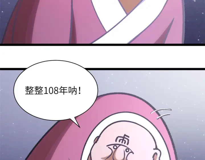 漫画《顶级气运，悄悄修炼千年》249 愿为西南风，长逝入君怀第220张图