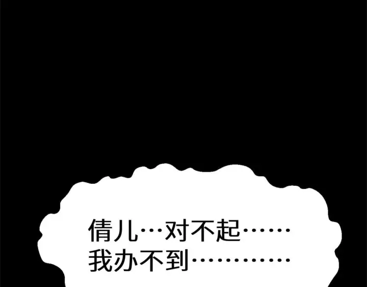 漫画《顶级气运，悄悄修炼千年》249 愿为西南风，长逝入君怀第240张图