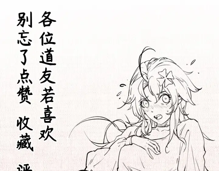 漫画《顶级气运，悄悄修炼千年》249 愿为西南风，长逝入君怀第246张图