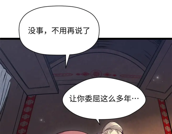 漫画《顶级气运，悄悄修炼千年》249 愿为西南风，长逝入君怀第26张图