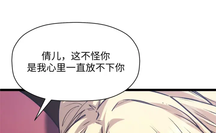 漫画《顶级气运，悄悄修炼千年》249 愿为西南风，长逝入君怀第29张图