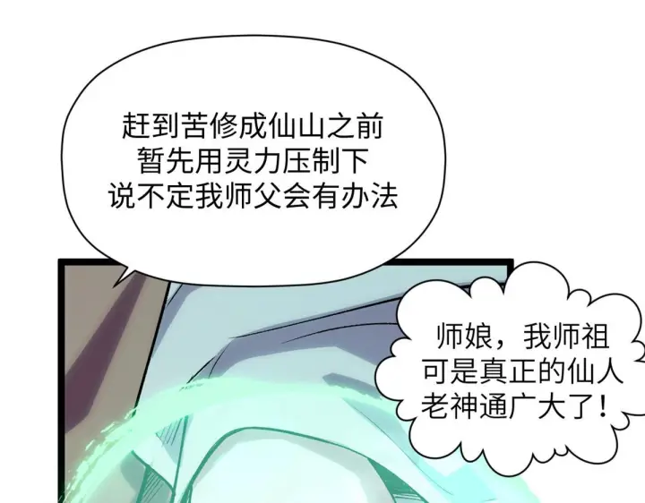 漫画《顶级气运，悄悄修炼千年》249 愿为西南风，长逝入君怀第32张图