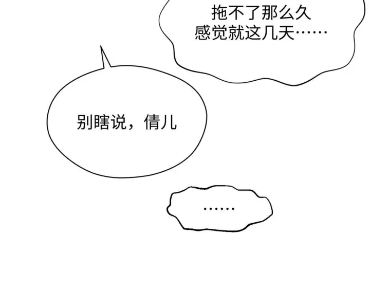 漫画《顶级气运，悄悄修炼千年》249 愿为西南风，长逝入君怀第34张图