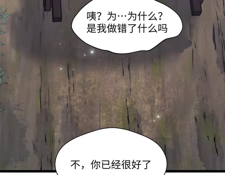 漫画《顶级气运，悄悄修炼千年》249 愿为西南风，长逝入君怀第38张图