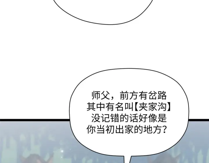 漫画《顶级气运，悄悄修炼千年》249 愿为西南风，长逝入君怀第39张图